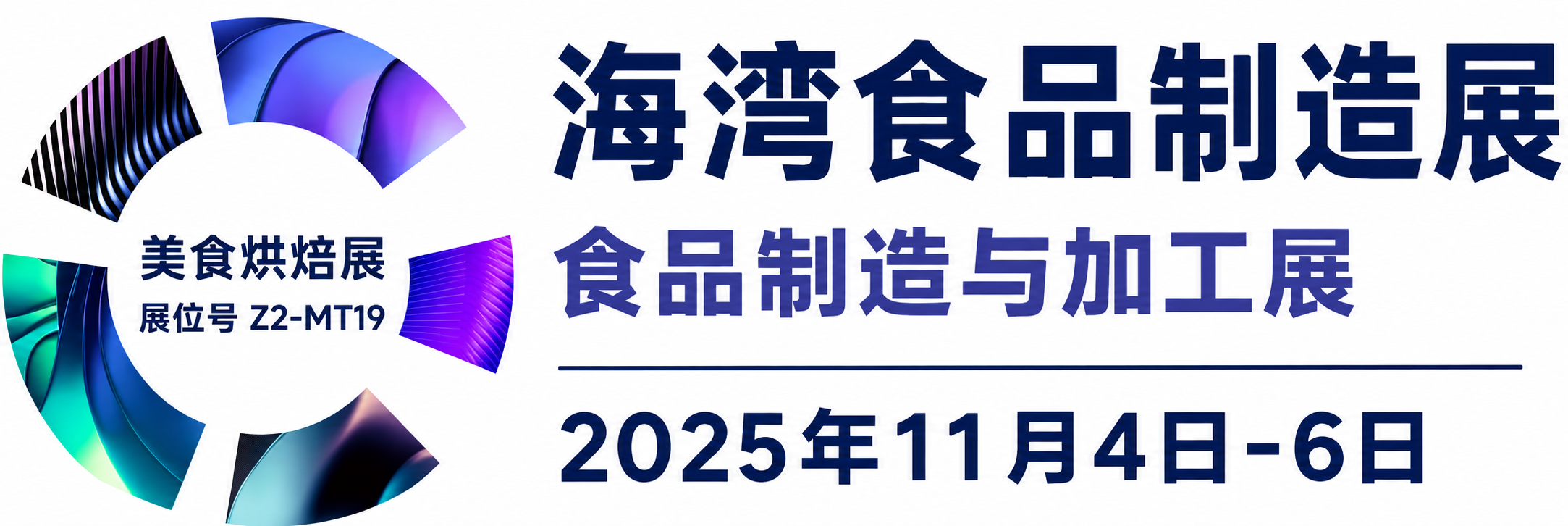2025年阿联酋迪拜海湾食品制造展_Megonbakery Z2-MT19展位