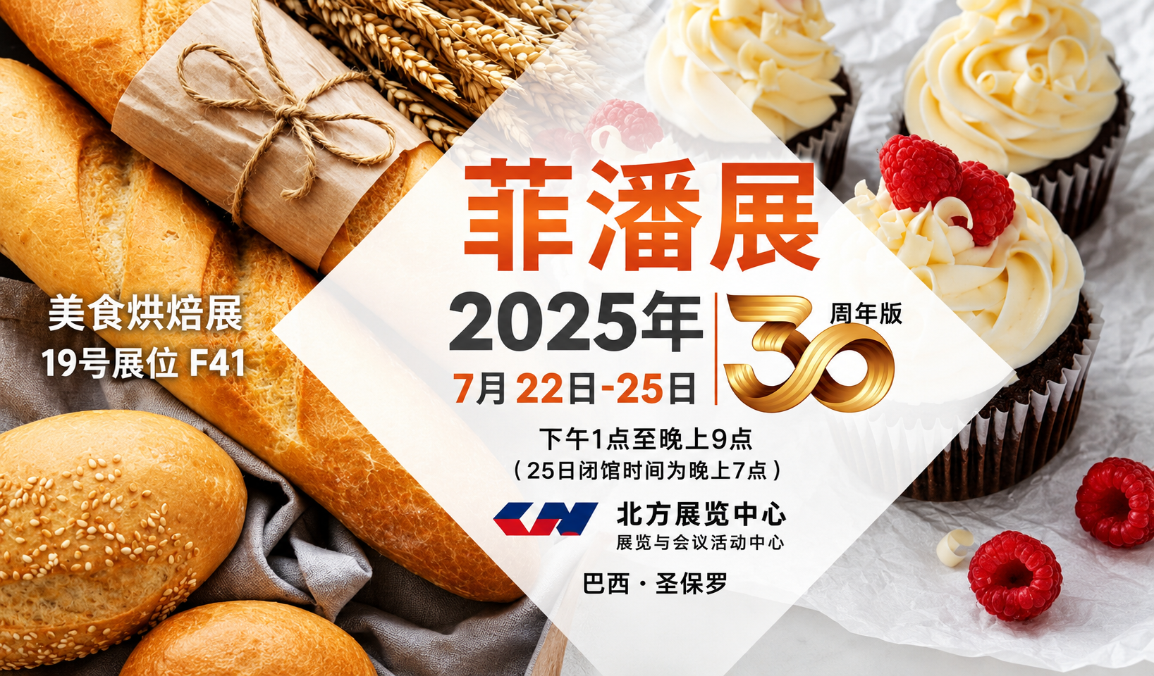 2025年巴西圣保罗FIPAN展_Megonbakery 19F41展位