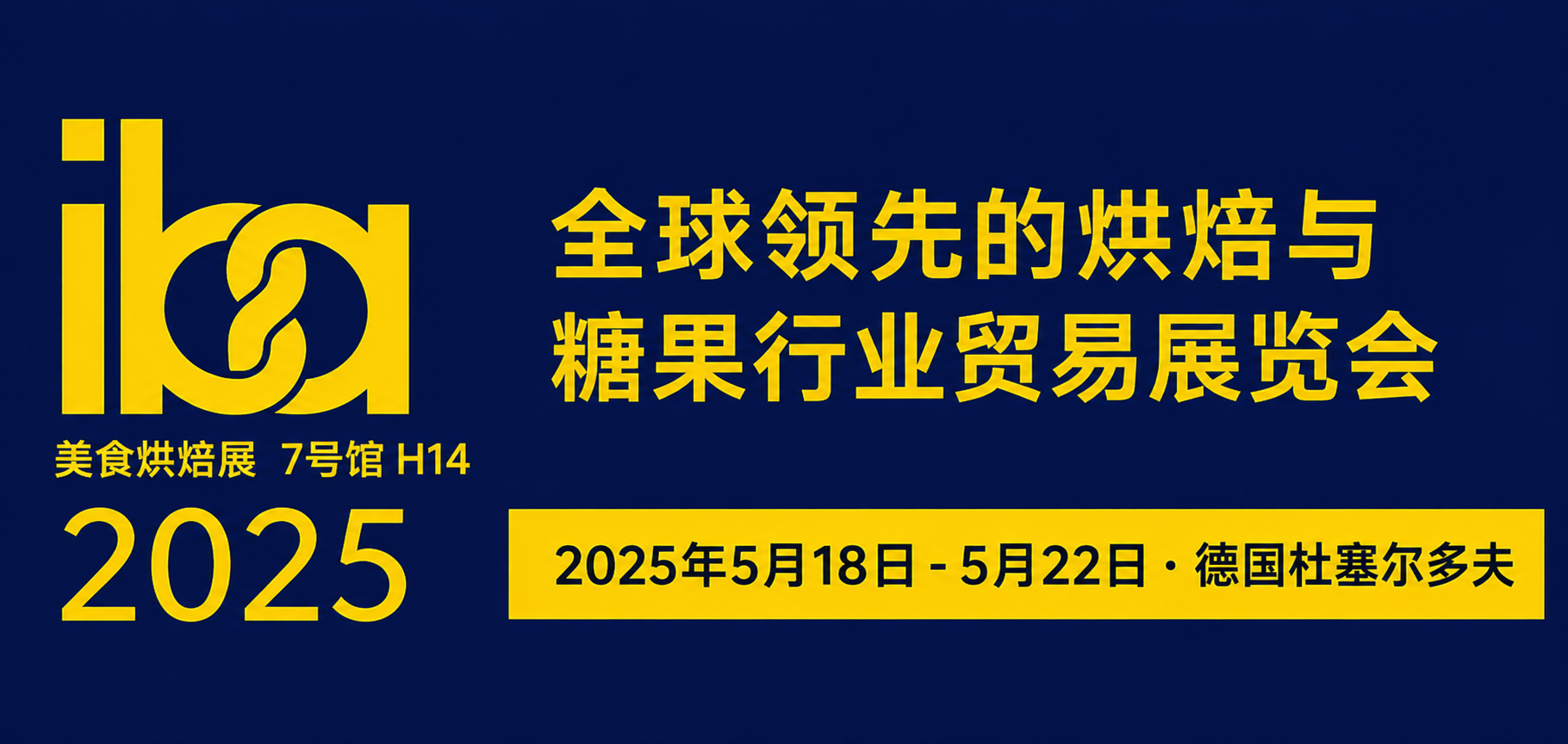 2025年德国杜塞尔多夫IBA展_Megonbakery 7H14展位